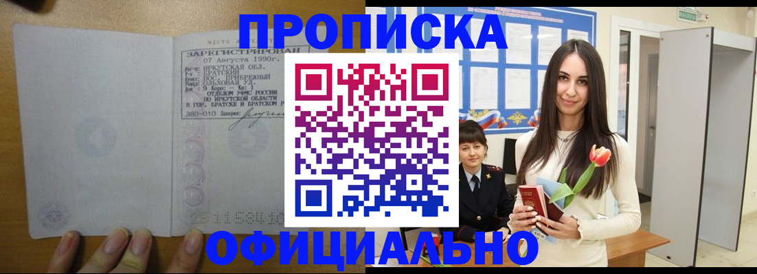 прописка поиск в Мариинске