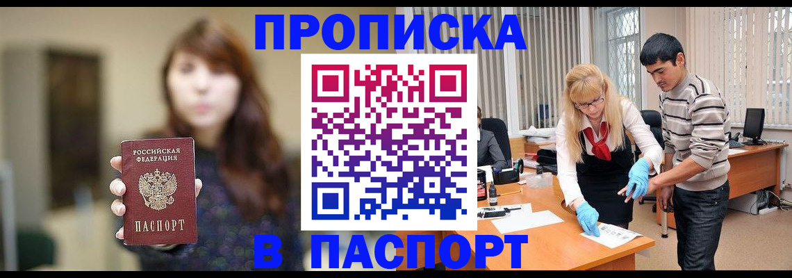 прописка от собственника в Мариинске